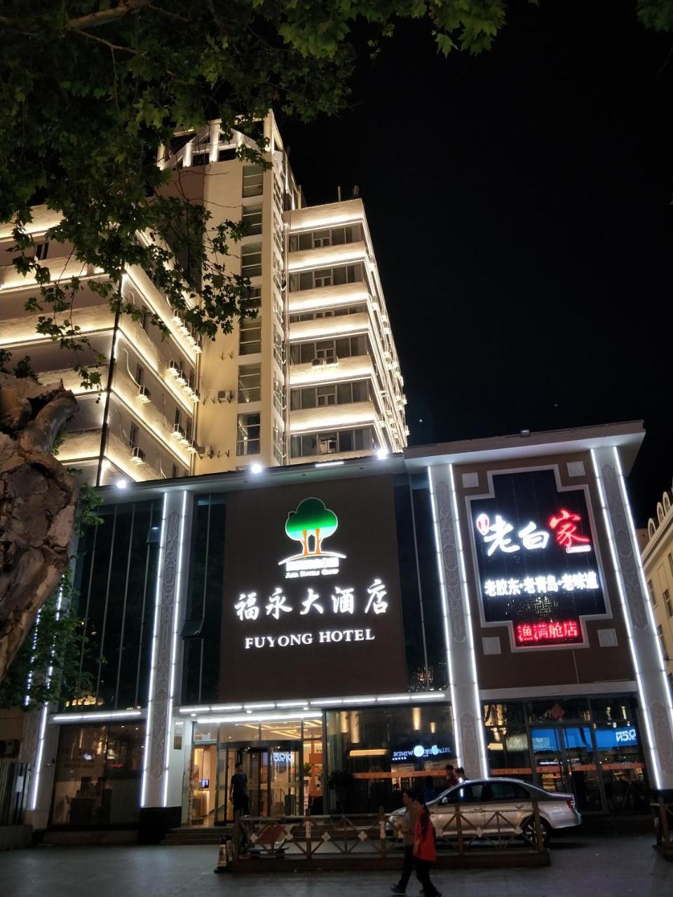Qingdao Fu Yong Hotel Dış mekan fotoğraf